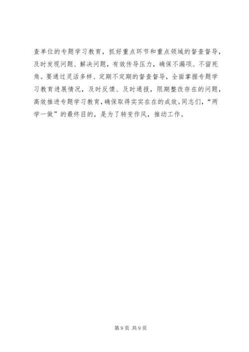 如何搞好“两学一做”学习教育 (3).docx