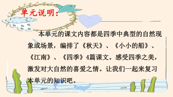统编版语文一上第四单元复习课件