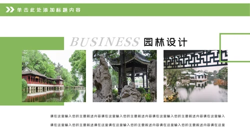 中式园林设计古建筑园林景观设计动态PPT模板