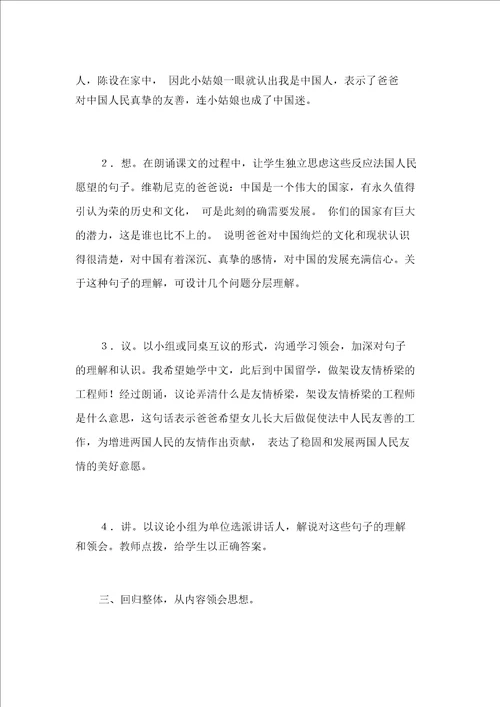 小学五年级语文第九册第九单元心愿教案