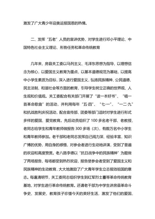 关心下一代工作委员会年终工作总结.docx