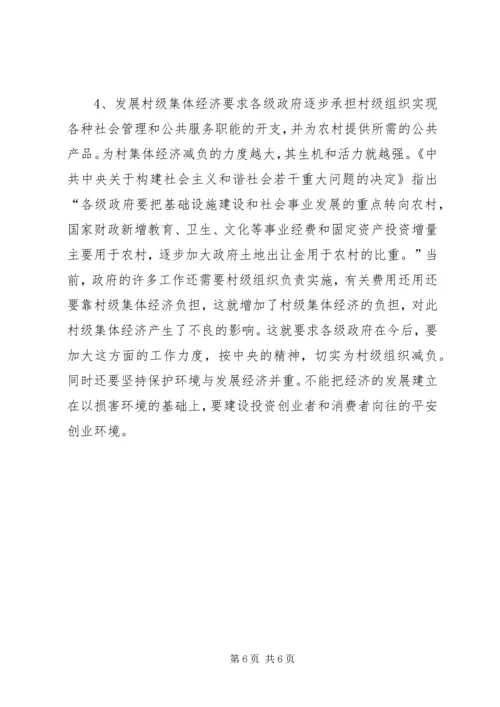 发展村级集体经济的做法及存在问题的对策报告.docx