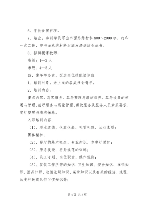 旅游培训中心年工作计划 (4).docx