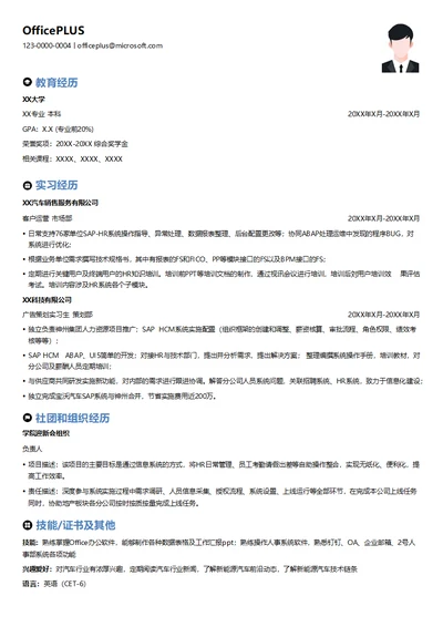 HR系统工程师简历模板