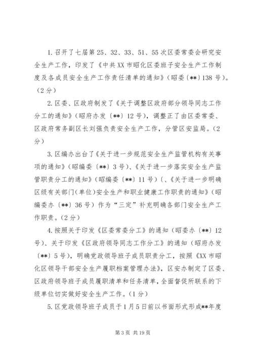 安全生产党政同责目标任务完成情况自查报告（三则）.docx