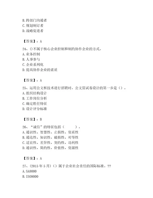 2023年企业人力资源管理师之一级人力资源管理师题库基础题