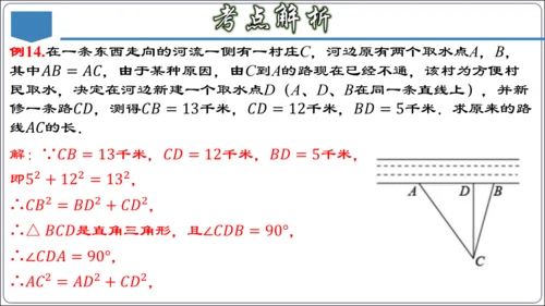 17.3 第十七章 勾股定理 章节复习 课件（共62张PPT）【2024春人教八下数学同步优质课件】