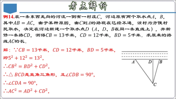 17.3 第十七章 勾股定理 章节复习 课件（共62张PPT）【2024春人教八下数学同步优质课件】