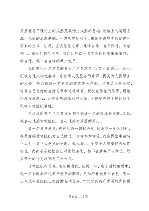 思想汇报落款格式 (2).docx