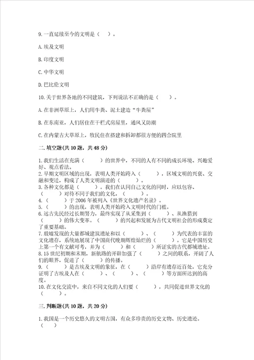 六年级下册道德与法治第三单元多样文明 多彩生活考试试卷带答案（最新）