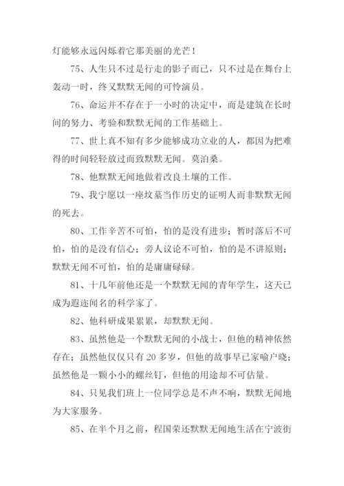 默默无闻的意思.docx