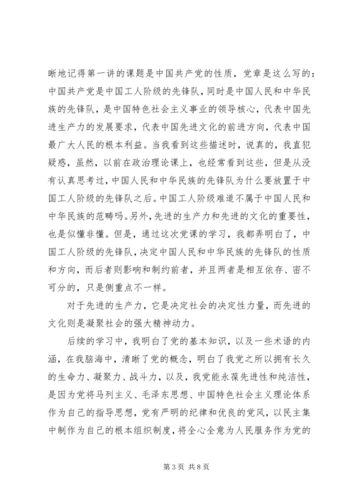 党员培训结业鉴定表自我鉴定.docx
