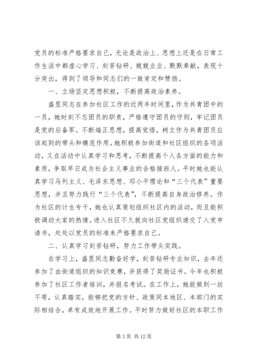 优秀共青团员先进事迹材料 (9).docx