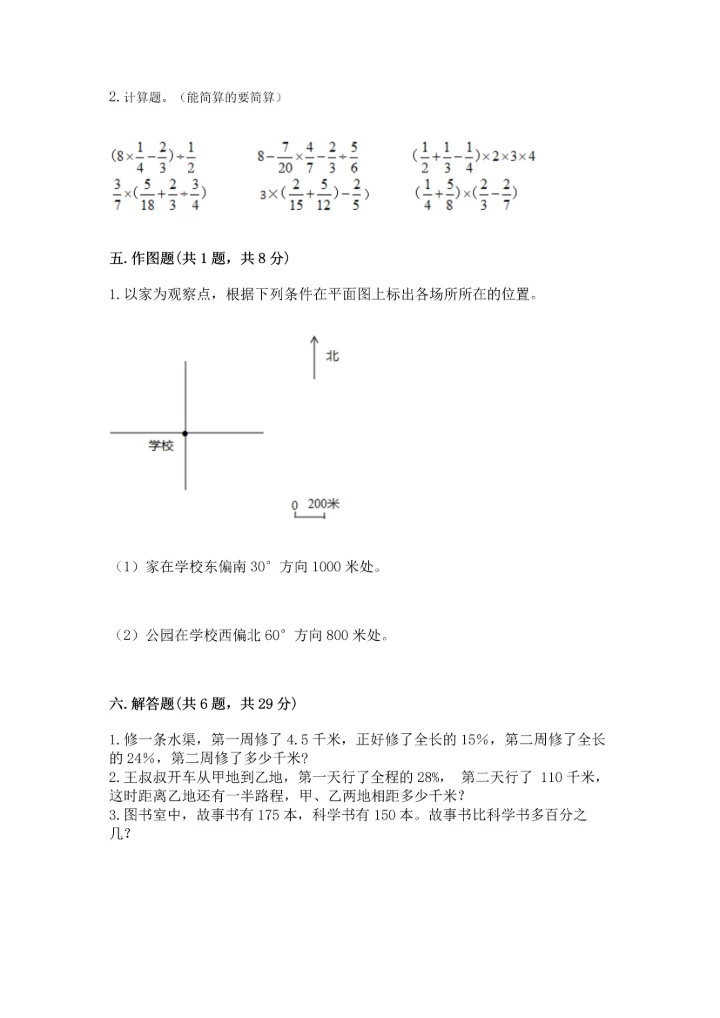 人教版六年级上册数学期末测试卷带答案下载.docx