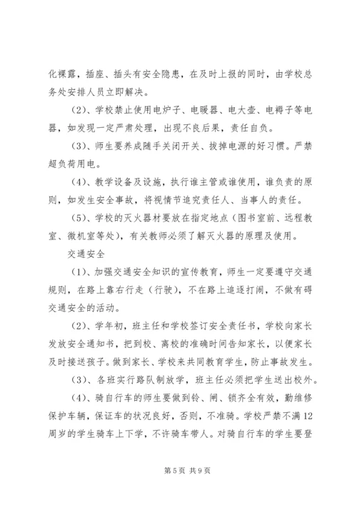 学校安全工作自查报告及整改措施范文 (2).docx