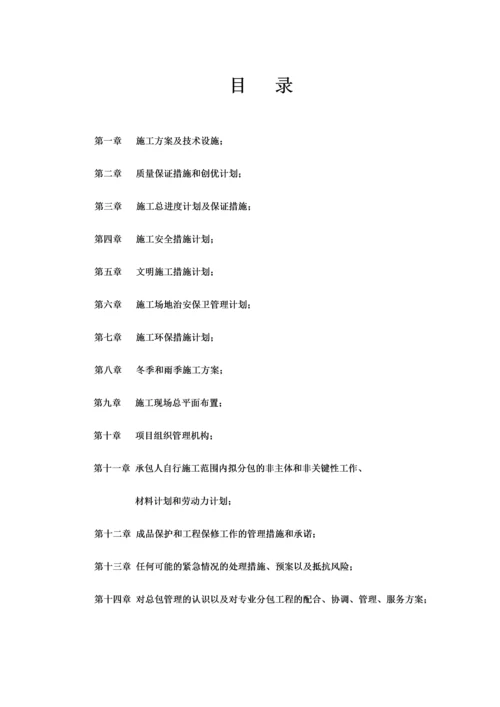 残疾人托养服务中心建设项目施工组织设计.docx