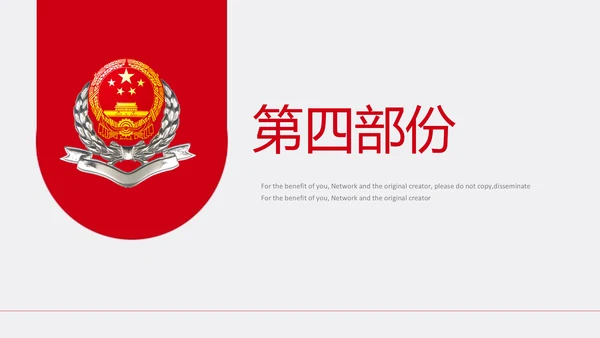 红色大气中国税务国税地税局工作总结PPT