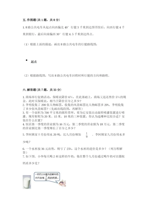 小学数学六年级上册期末考试试卷（突破训练）word版.docx