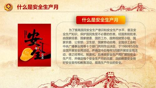 全面落实安全生产主体责任PPT教学课件