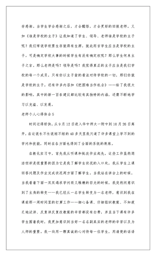 2022教师个人心得体会