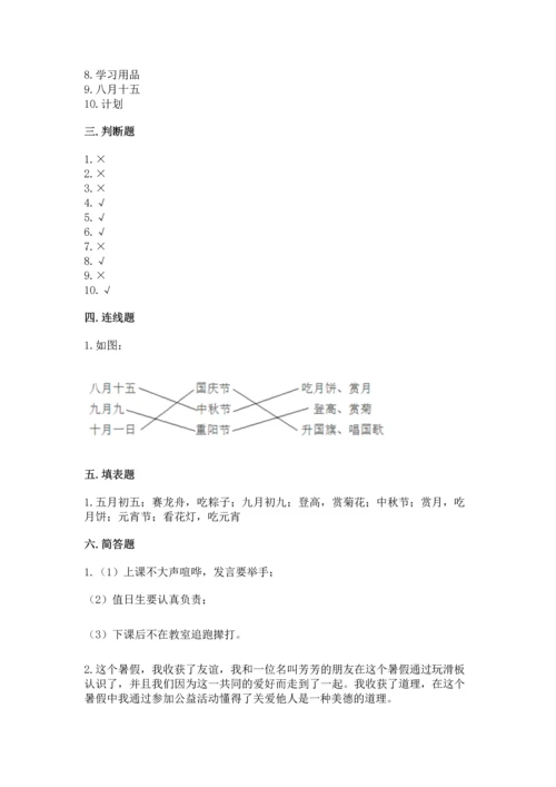 二年级上册道德与法治 期中测试卷带答案（培优b卷）.docx