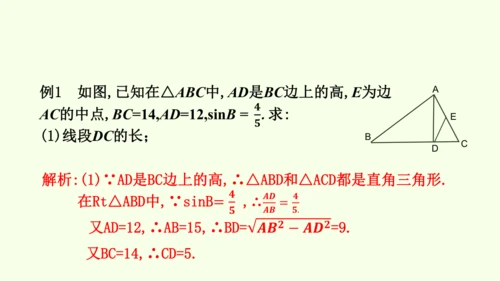 人教版数学九年级下册28.2.1解直角三角形课件（27张PPT)