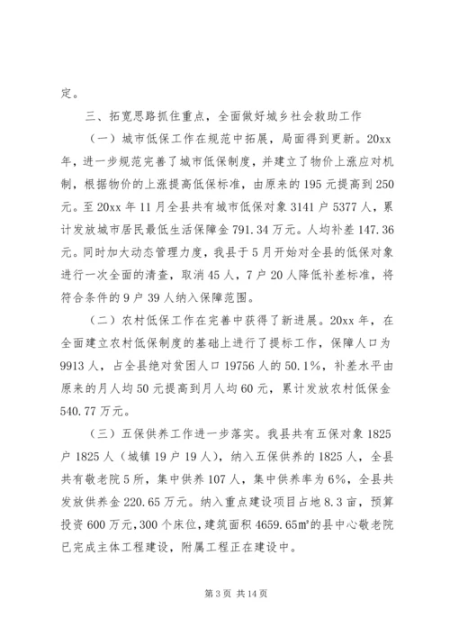 民政局工作总结及工作计划.docx