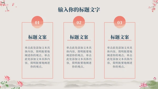 古风国学经典文化PPT模板