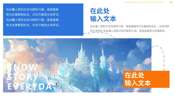 冰雪大世界冬季旅行通用PPT模板