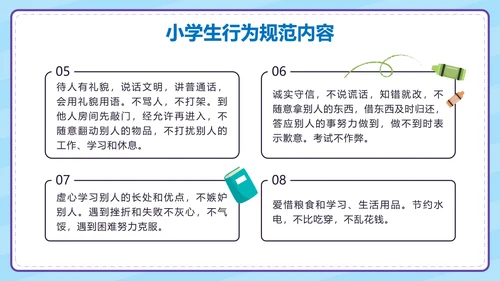 蓝色学生学守则守规范争做时代好少年带内容PPT模板