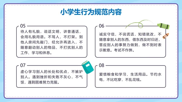 蓝色学生学守则守规范争做时代好少年带内容PPT模板