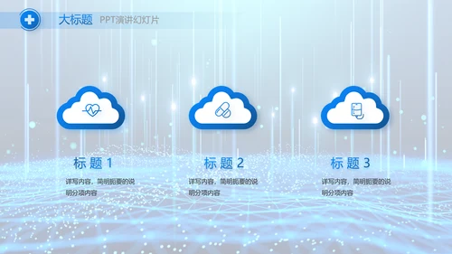 医院医疗科技信息化建设工作总结报告PPT