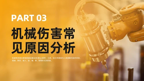 实拍风简约风机械伤害安全机械事故培训PPT安全培训