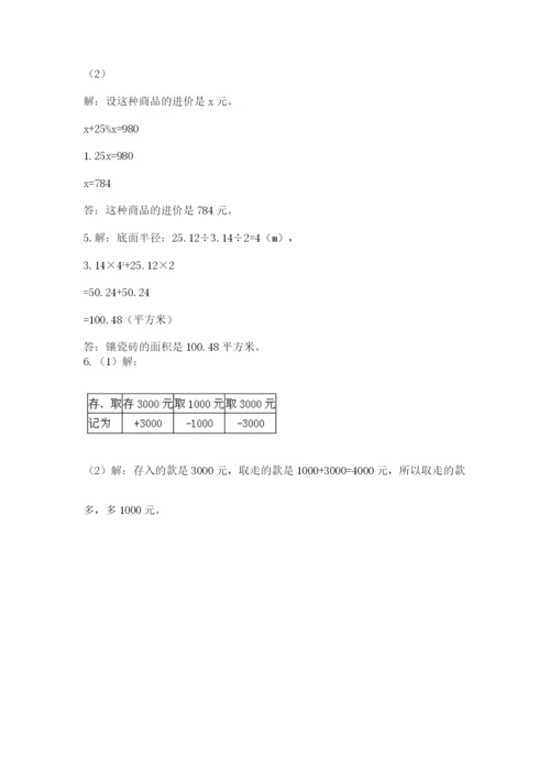 小学六年级数学毕业试题含答案【综合题】.docx