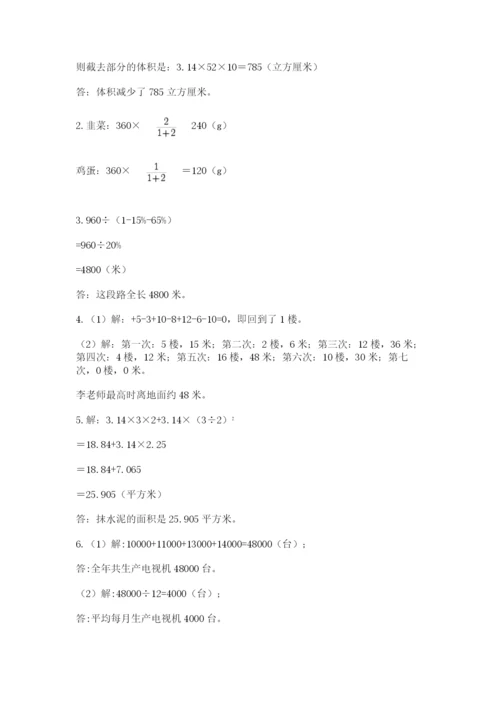 人教版数学六年级下册试题期末模拟检测卷（精品）.docx