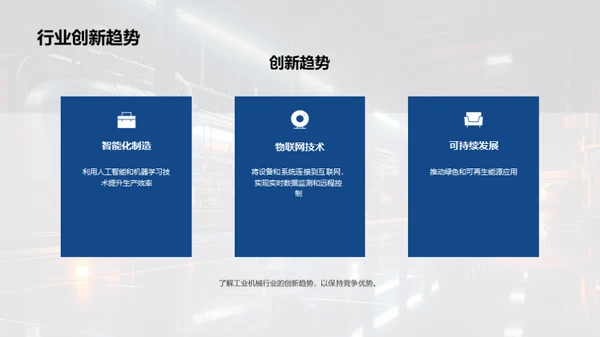 工业机械的企业文化探析