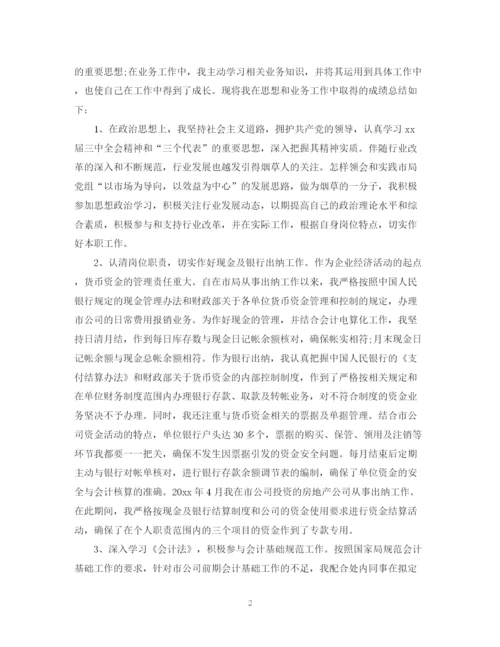 精编之财务个人月工作总结范文.docx