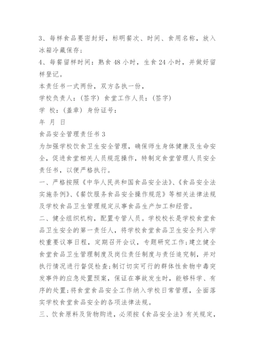 食品安全管理责任书.docx