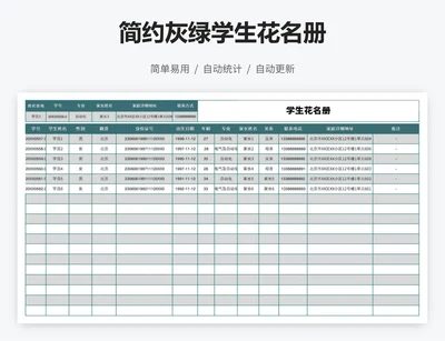 简约灰绿学生花名册