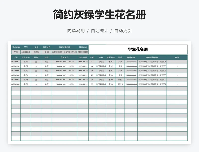 简约灰绿学生花名册