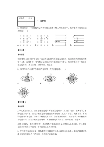 高中物理磁场习题200题(带答案).docx