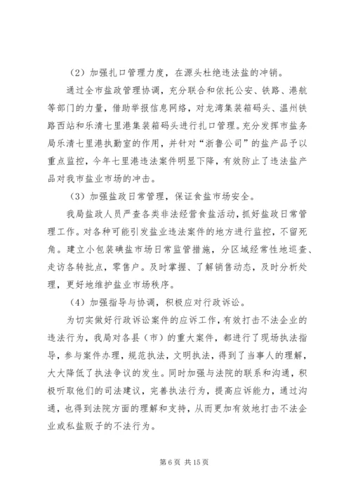 盐务管理局年度工作总结和明年工作计划 (2).docx