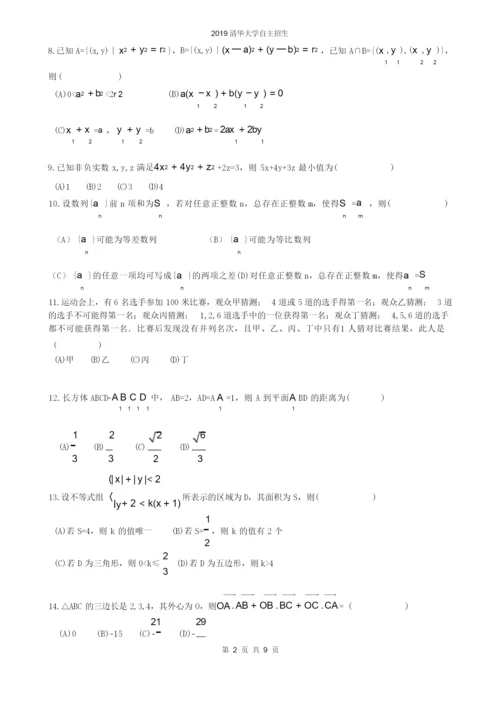 2019清华大学自主招生试题(含答案).docx