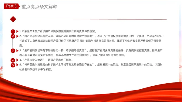红色光效产品质量法PPT法律