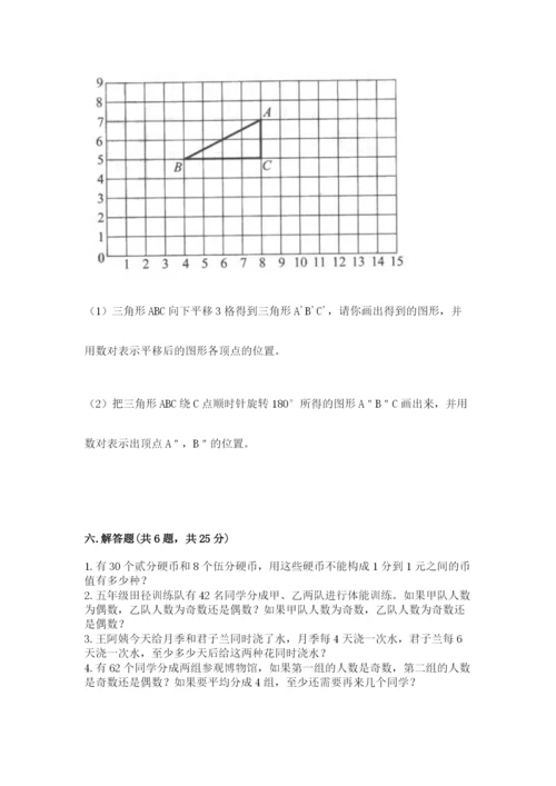 人教版五年级下册数学期末测试卷【精华版】.docx