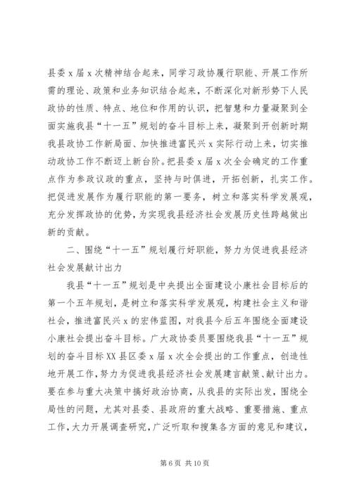 县委书记在政协委员大会上的讲话 (3).docx