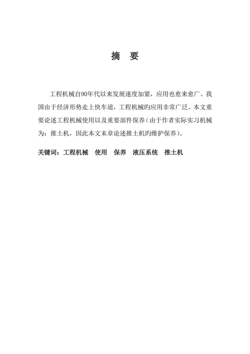 工程机械类