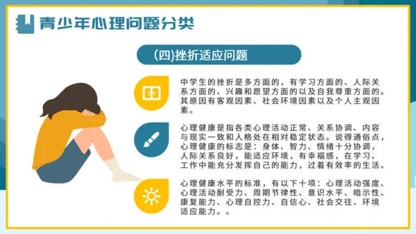 青少年心理健康通用PPT课件模板