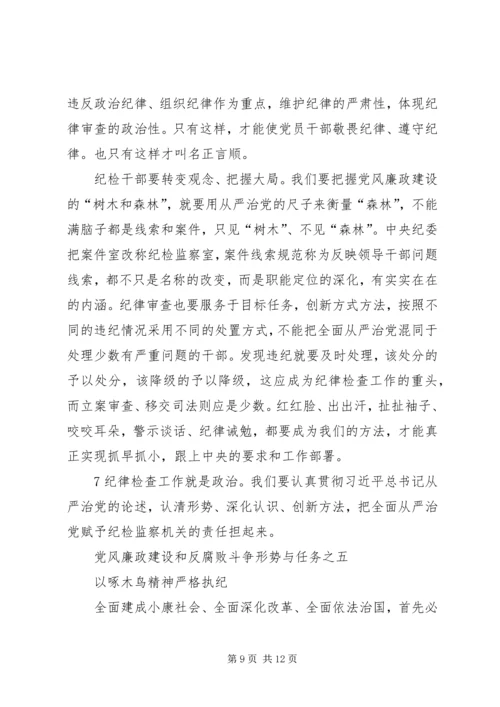 学思践悟06党风廉政建设和反腐败斗争形势与任务 (3).docx