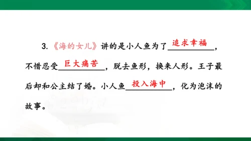 统编版语文四年级下册 第八单元 复习课件（共29张PPT）